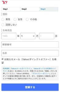 Yahoo! JAPAN 登録3