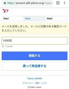 Yahoo! JAPAN メール確認